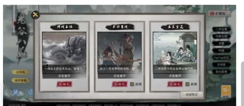 鬼谷八荒 绅秘立绘魔改版 全DLC黄金最新中文版封面
